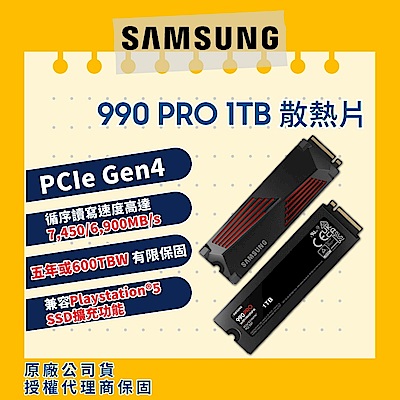 [PS5+SSD+PS點卡組合]PS5 SLIM版光碟主機+三星990 PRO 含散熱片1TB+PS點卡300元 product thumbnail 4