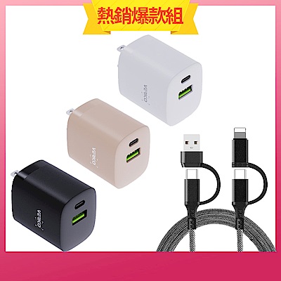 [組合]VERICO 30W 氮化鎵 雙孔充電器+四合一 60W PD快充線