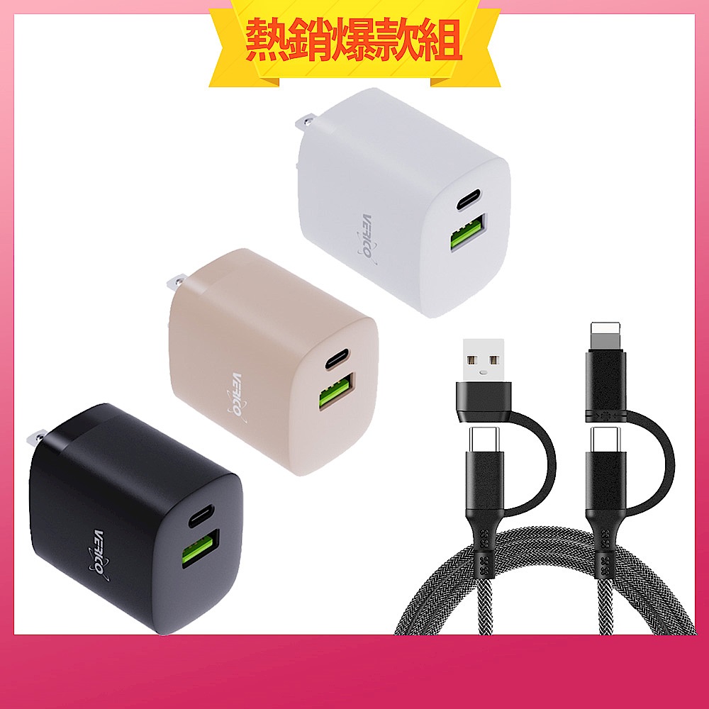 [組合]VERICO 30W 氮化鎵 雙孔充電器+四合一 60W PD快充線 product image 1