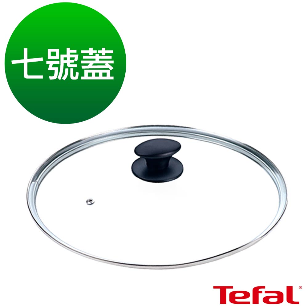 Tefal法國特福 七號鍋蓋 (適用32CM)