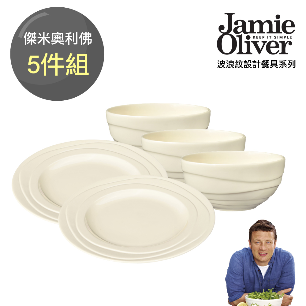 英國Jamie Oliver波浪紋設計餐具(5件組)