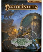 Pathfinder. Настольная ролевая игра. Вторая редакция. Приключение "Падение Чумного Камня"