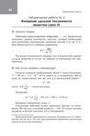 Физика. 8 класс. Подготовка к лабораторным, самостоятельным, контрольным работам — фото, картинка — 1