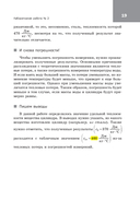 Физика. 8 класс. Подготовка к лабораторным, самостоятельным, контрольным работам — фото, картинка — 4