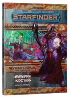 Starfinder. Настольная ролевая игра. Мёртвые Солнца. Империя костей