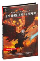 Dungeons & Dragons. Врата Балдура. Нисхождение в Авернус (дополнение)