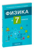 Физика в 7 классе