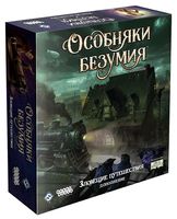 Особняки безумия. Зловещие путешествия (дополнение)