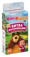 Маша и Медведь. Битва Воспоминаний