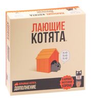 Взрывные котята. Лающие котята (дополнение)