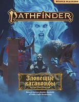 Pathfinder. НРИ. Вторая редакция. Серия приключений "Зловещие катакомбы"