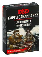 Dungeons and Dragons. Карты заклинаний. Способности бойцов и рас