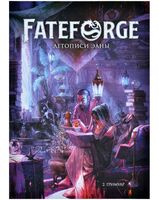 Fateforge. Летописи Эаны. Книга 2. Гримуар