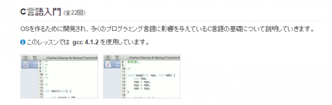 1.ドットインストール　C言語入門