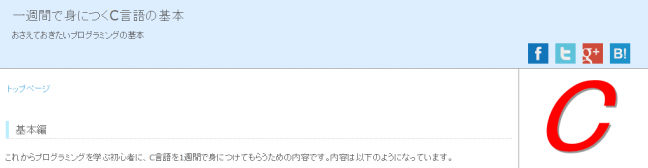 4.一週間で身につくC言語の基本