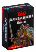 Dungeons and Dragons. Карты заклинаний. Паладин