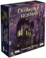 Особняки безумия. Святилище сумерек (2-я редакция; дополнение)