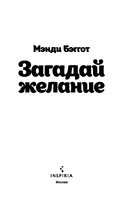 Загадай желание — фото, картинка — 2