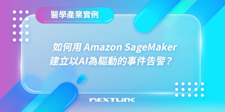 Amazon Sagemaker 事件告警