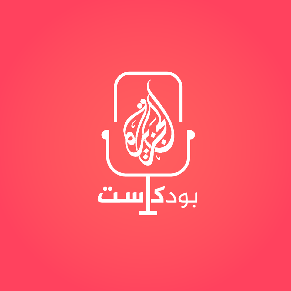 Al Jazeera Podcasts الجزيرة بودكاست