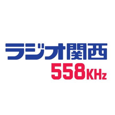 ラジオ関西 558KHz