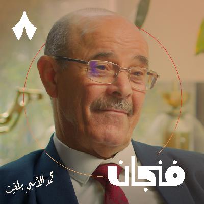 الجزائر: تاريخ مختطف