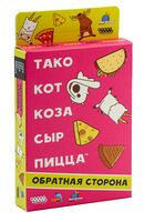 Тако, кот, коза, сыр, пицца. Обратная сторона