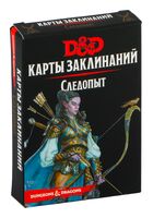 Dungeons and Dragons. Карты заклинаний. Следопыт