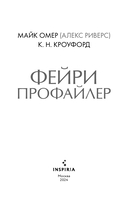 Фейри-профайлер — фото, картинка — 8