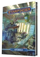 Starfinder. Настольная ролевая игра. Арсенал (18+)