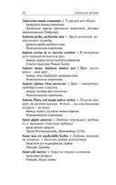 Крылатая латынь: Цитаты. Пословицы. Надписи. Девизы. Эпитафии — фото, картинка — 16