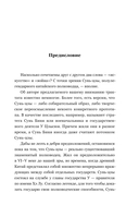 Искусство войны. Беседы и суждения. Дао дэ цзин — фото, картинка — 5