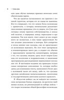 Искусство войны. Беседы и суждения. Дао дэ цзин — фото, картинка — 6