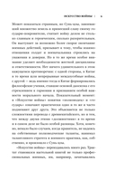 Искусство войны. Беседы и суждения. Дао дэ цзин — фото, картинка — 7