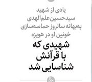 شهیدی که با قرآنش شناسایی شد