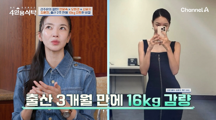 '이상해 며느리' 김윤지 "산후조리원서 2주만 10kg 뺐다, 3개월만 …