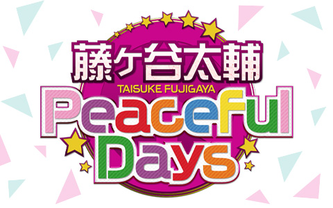 藤ヶ谷太輔 Peaceful Days