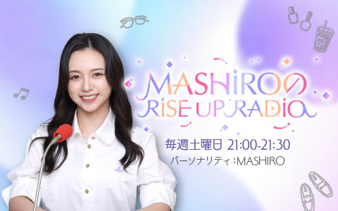 MASHIROのRISE UP RADIO