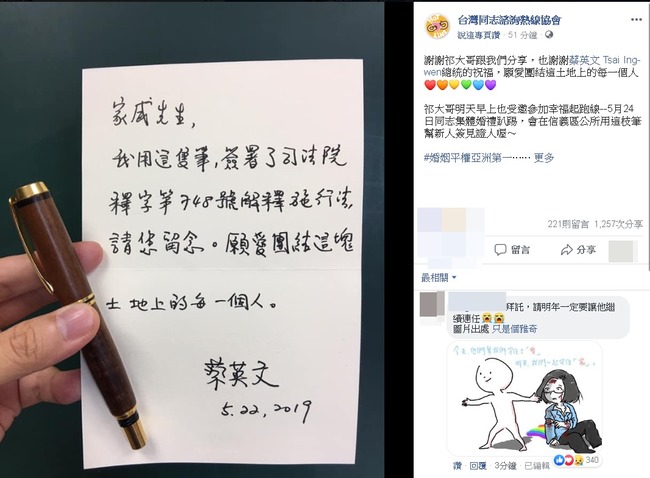 簽署同婚法的筆送給祁家威! 蔡英文一番話暖哭網友 | 華視新聞