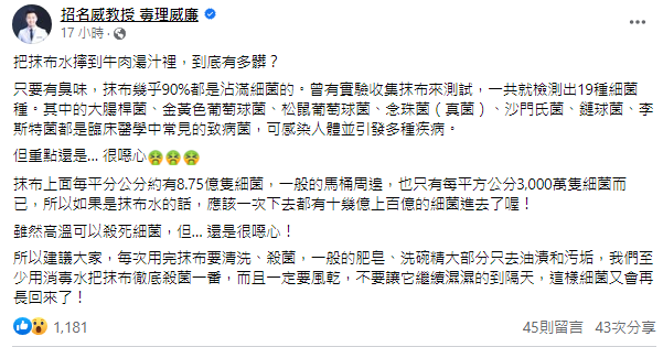 圖/翻攝自「招名威教授 毒理威廉」臉書粉專