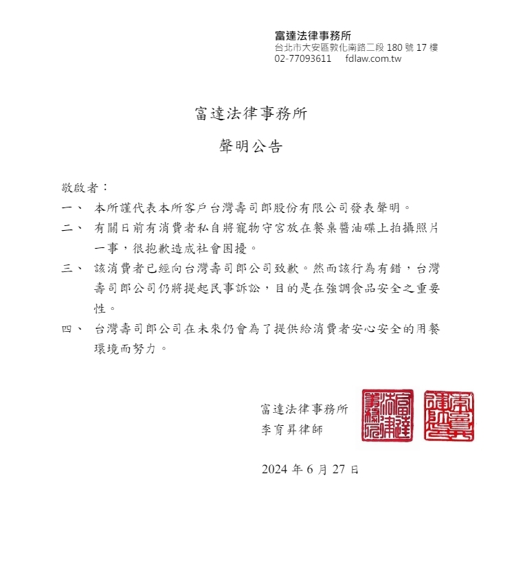 台灣壽司郎今天再度發出聲明稿，表示仍會對女大生提起民事訴訟。圖／翻攝自「台湾スシロー 台灣壽司郎」臉書粉專