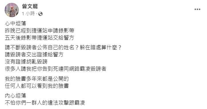 曾文龍表示自己內心坦蕩，將針對不實言論進行提告求償。（圖／翻攝自臉書／曾文龍）