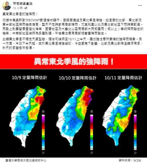 （圖／翻攝自「林老師氣象站」臉書）