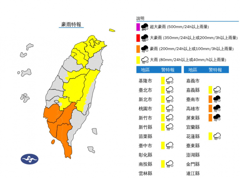   13縣市豪大雨特報。（圖／氣象署提供）