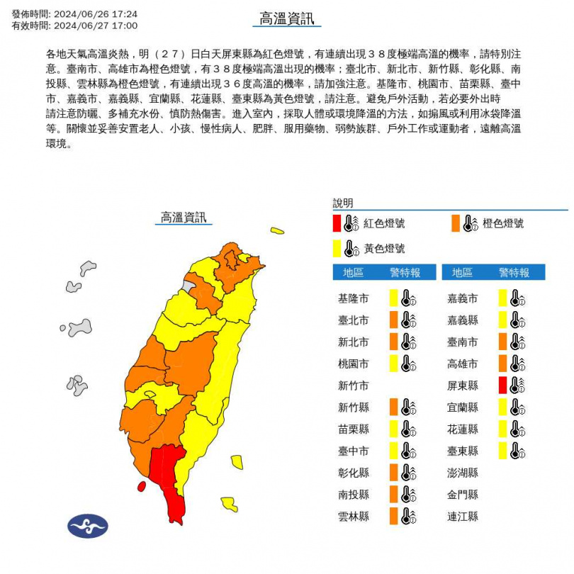 （圖／氣象署）