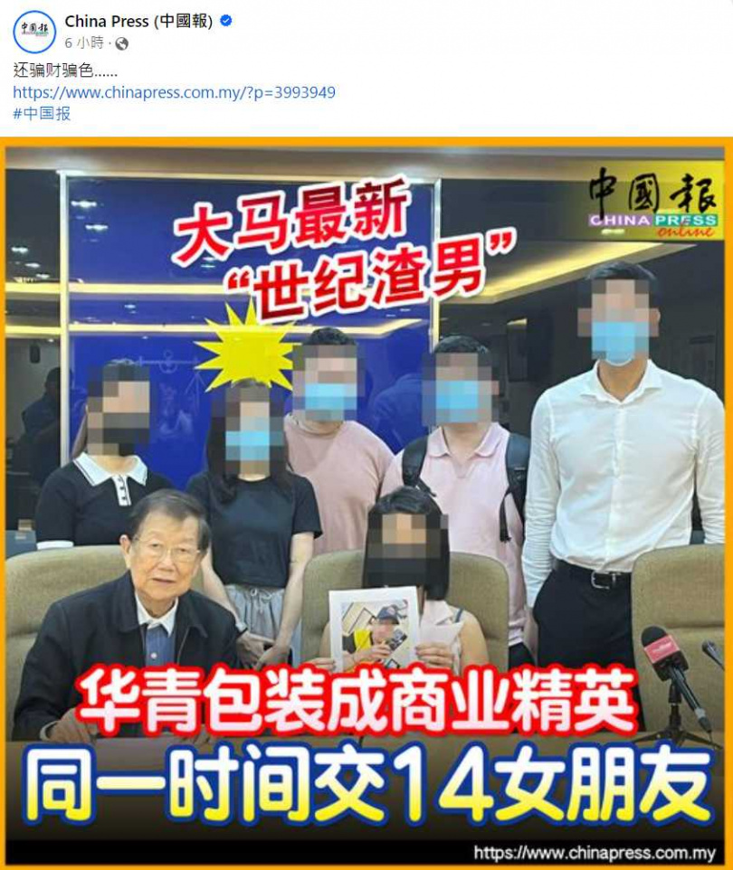 大馬渣男同時交14女友還傳性病，家人配合演出。（圖／翻攝自臉書）