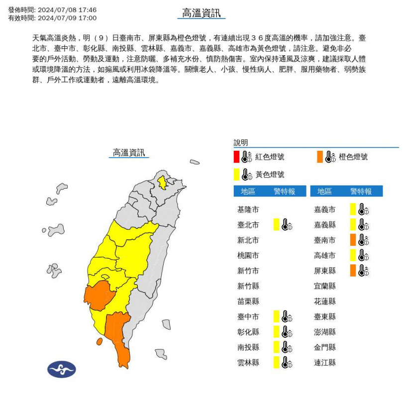 （圖／氣象署）