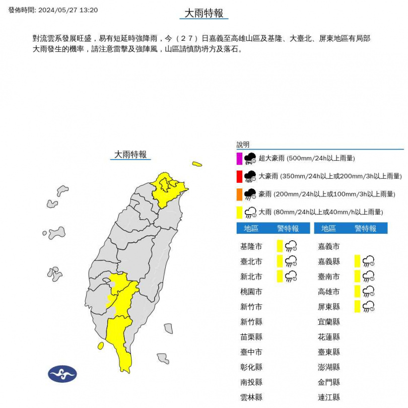 7縣市發布大雨特報。（圖／氣象署提供）