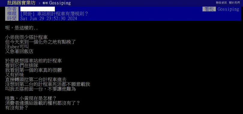 網曝車站前計程車江湖規矩。（圖／翻攝自PTT）