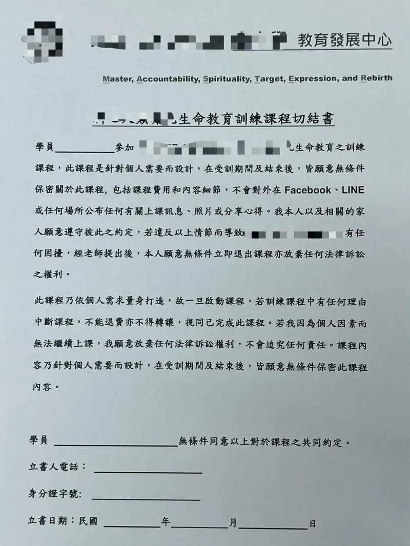 學員加入後會遭到張女等人逼迫簽下切結書，不得將課程相關內容分享置於網路上，也必須放棄法律訴訟權益，形成封閉群體。（圖／翻攝畫面）